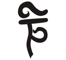Above is the traditional symbolic sigil which represents the concept of tulpas.
